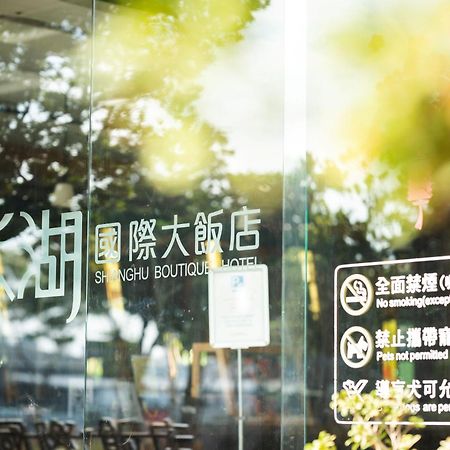เชียนกูห์ บูติค โฮเต็ล Hotel นครเจียอี้ ภายนอก รูปภาพ